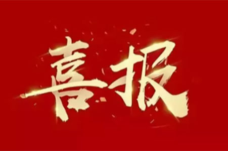 喜訊丨蘇州城發(fā)設(shè)計喜獲江蘇省第二十屆優(yōu)秀工程設(shè)計多個獎項！
