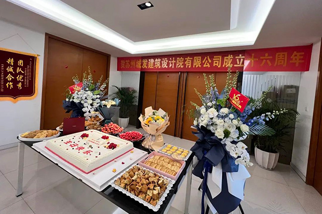 城發(fā)設(shè)計 16歲生日快樂！